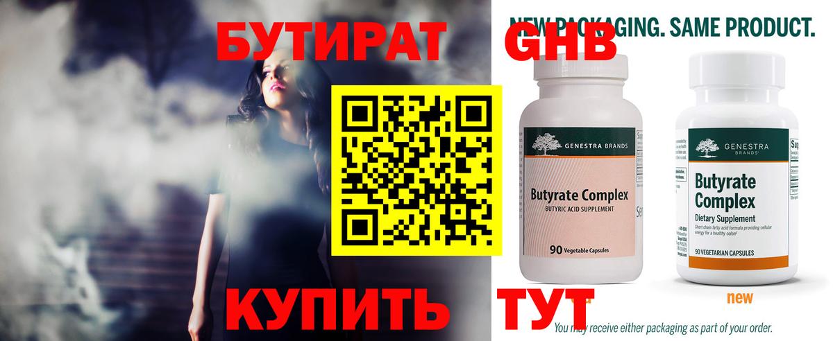 Верхняя Пышма  Бутират бутандиол  Вход с VPN 