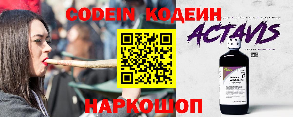 Верхняя Пышма  Codein Purple Drank  Вход с VPN  Кодеиновый сироп Lean Purple Drank 