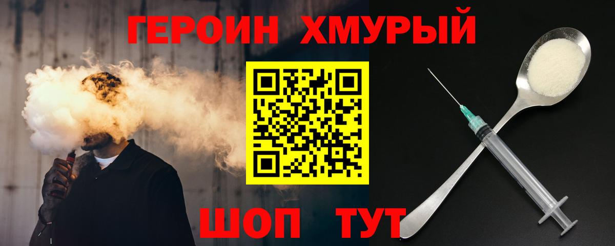 Героин Heroin Верхняя Пышма